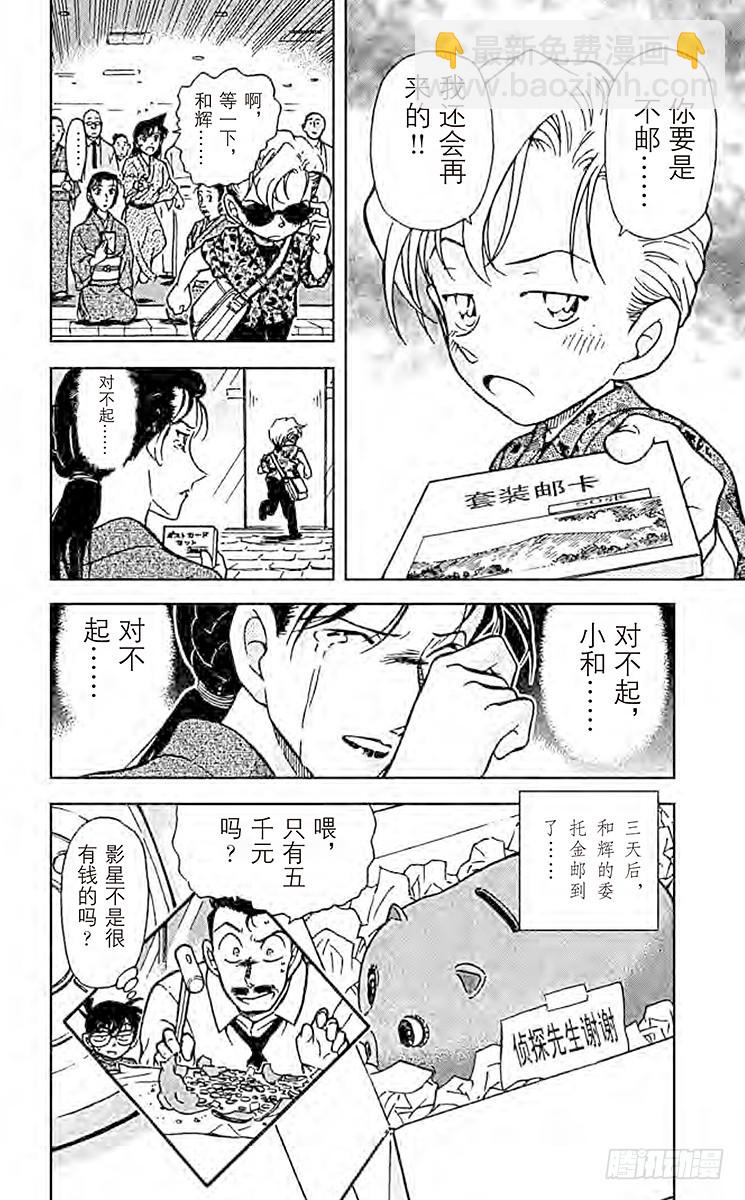 FILE.11 红色的痣？！17