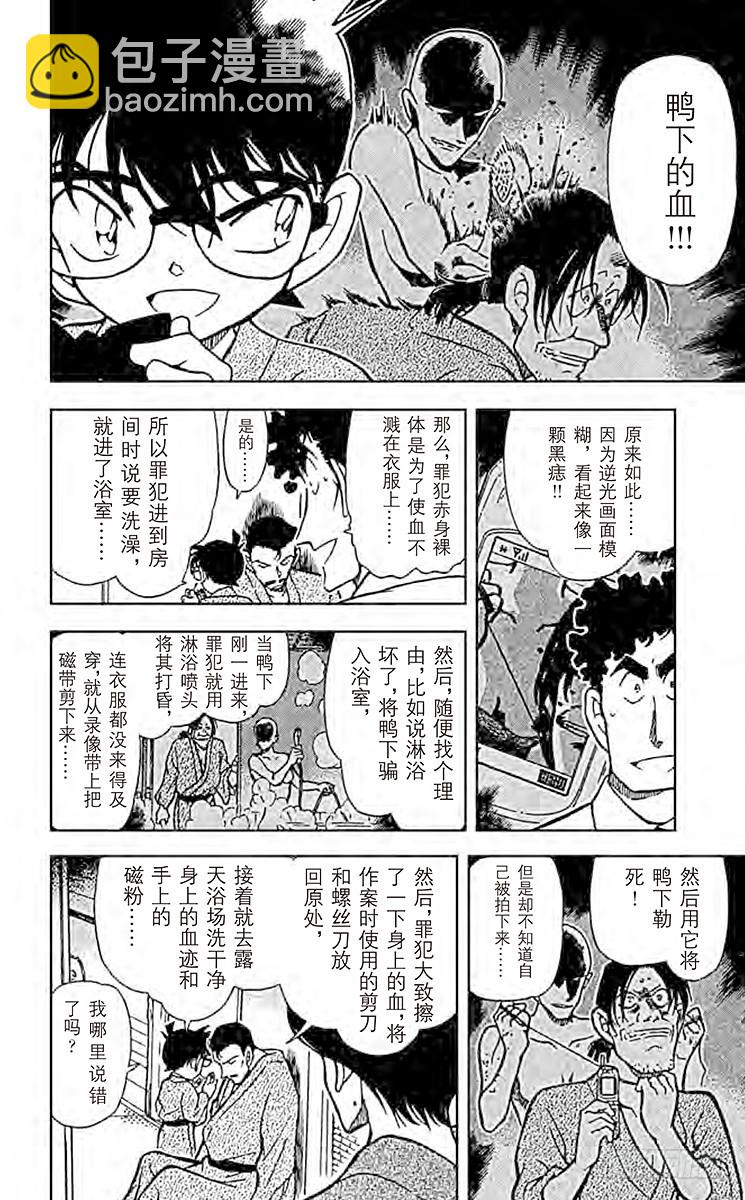 FILE.11 红色的痣？！9