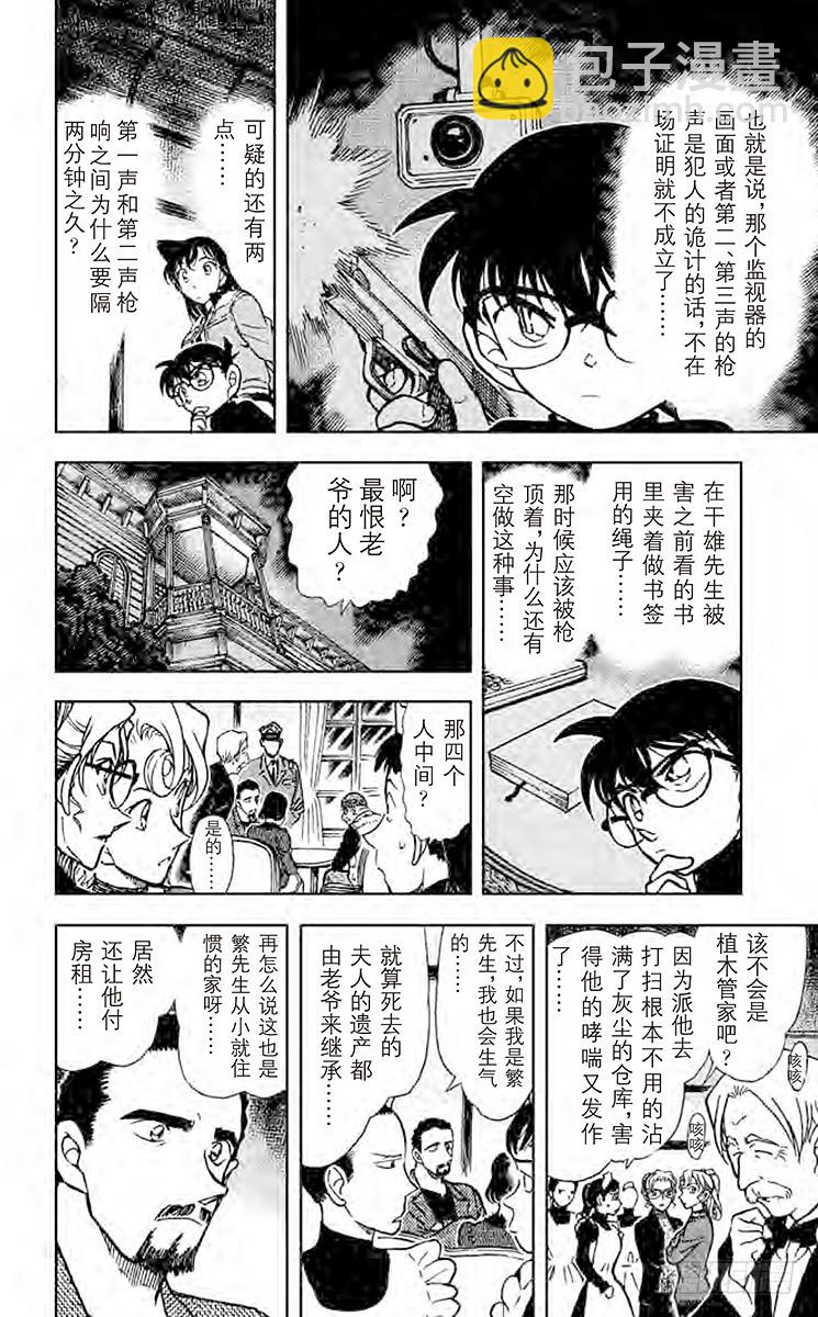FILE.2 可疑的枪声11