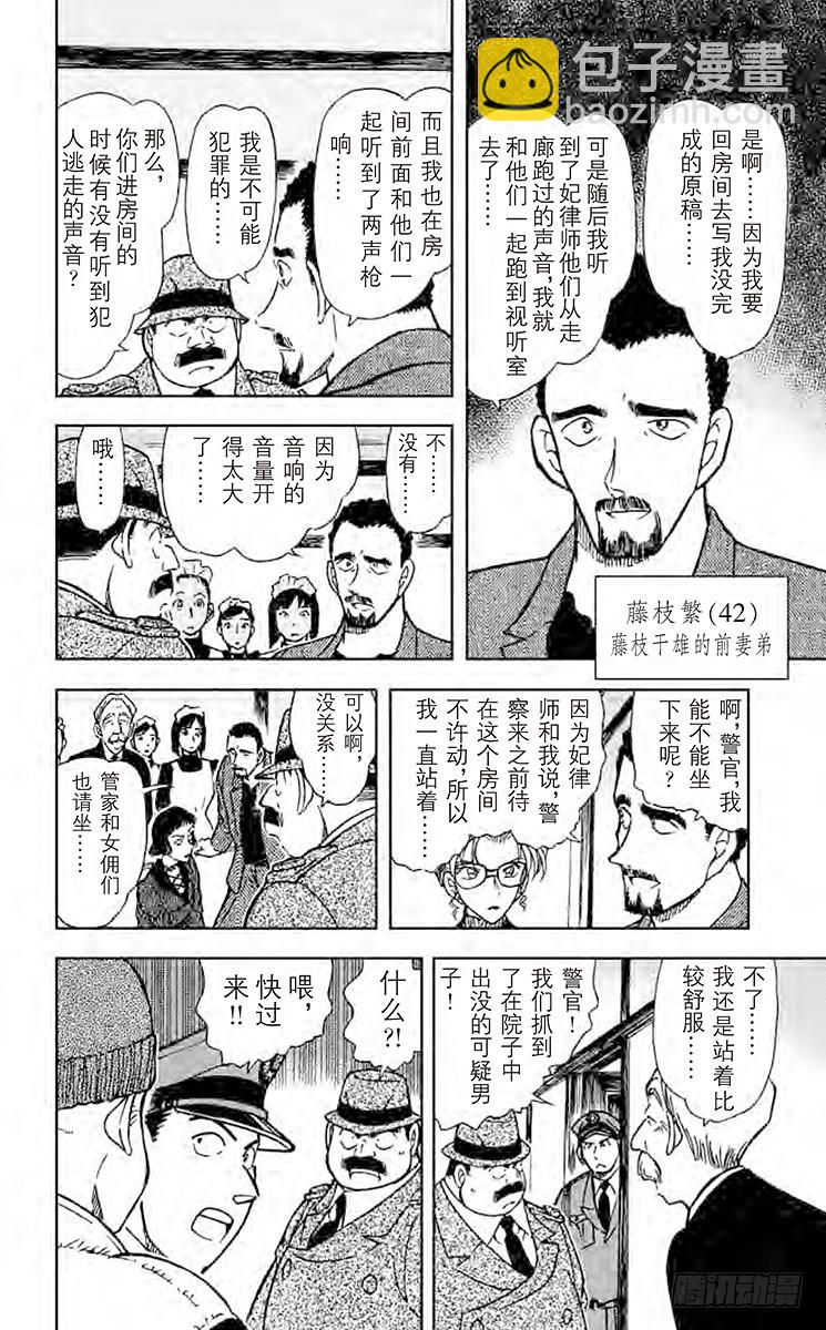 FILE.2 可疑的枪声7