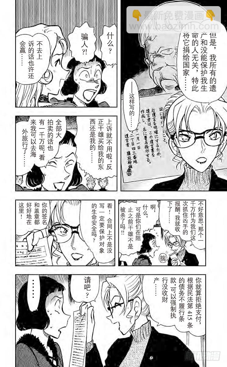 FILE.3 暗夜男爵夫人登场！13