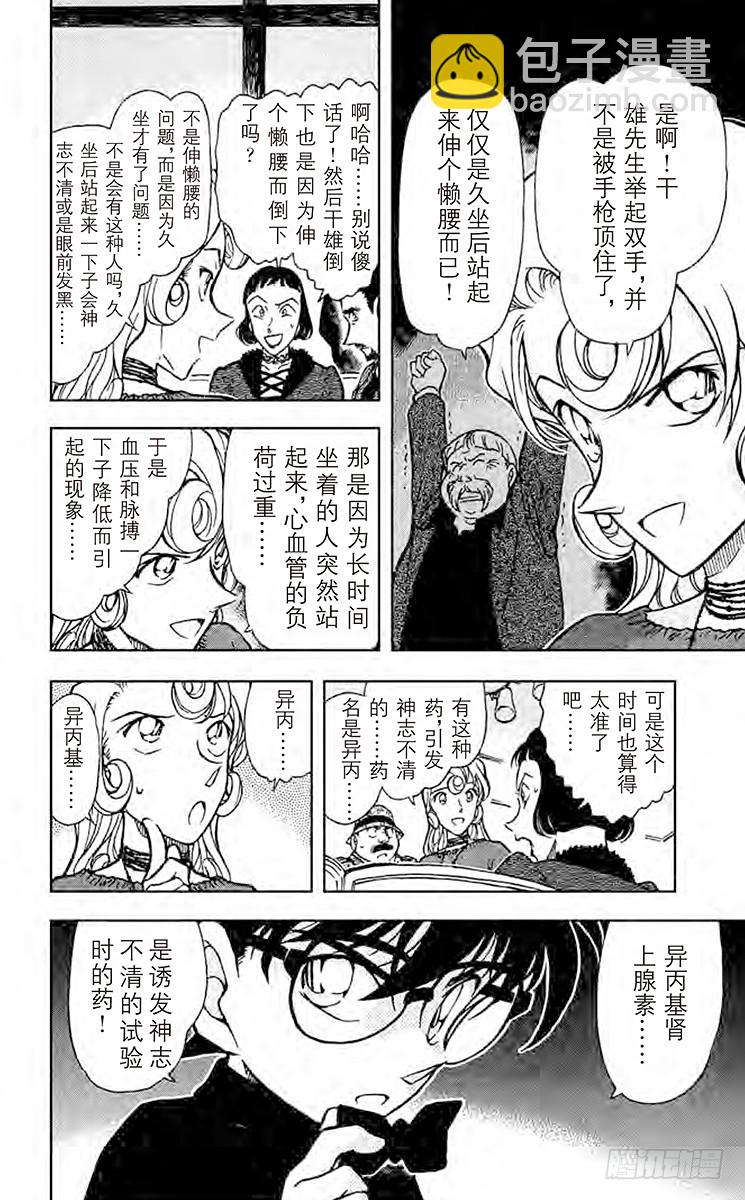 FILE.3 暗夜男爵夫人登场！7