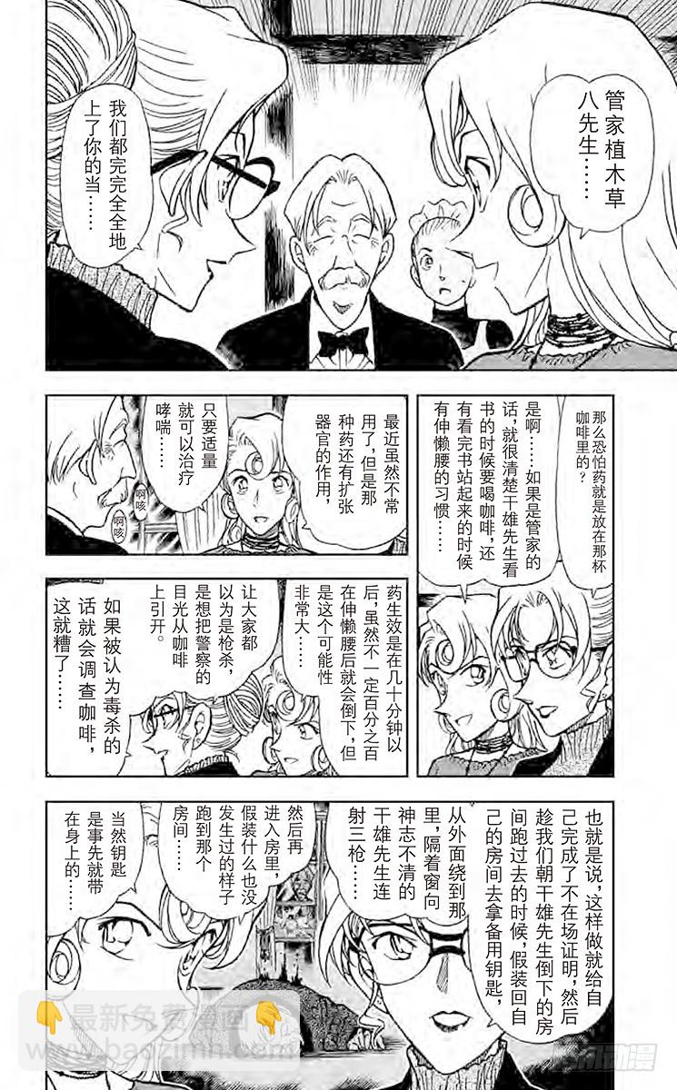 FILE.3 暗夜男爵夫人登场！9