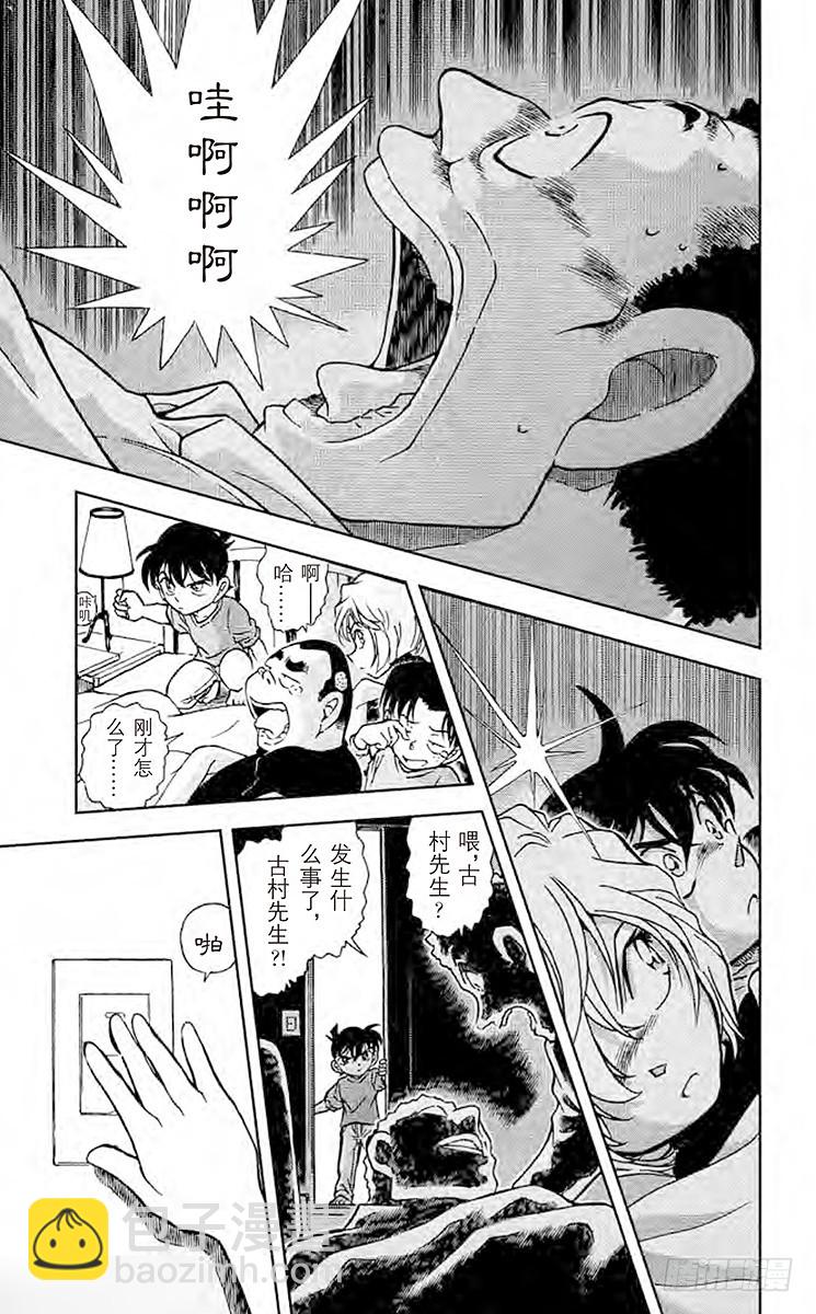 FILE.4 黑暗是死亡圈套之门16
