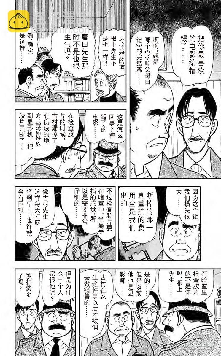 FILE.5 黑暗中的无声杀人11