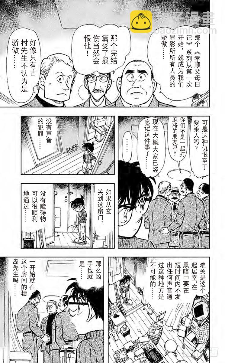 FILE.5 黑暗中的无声杀人12