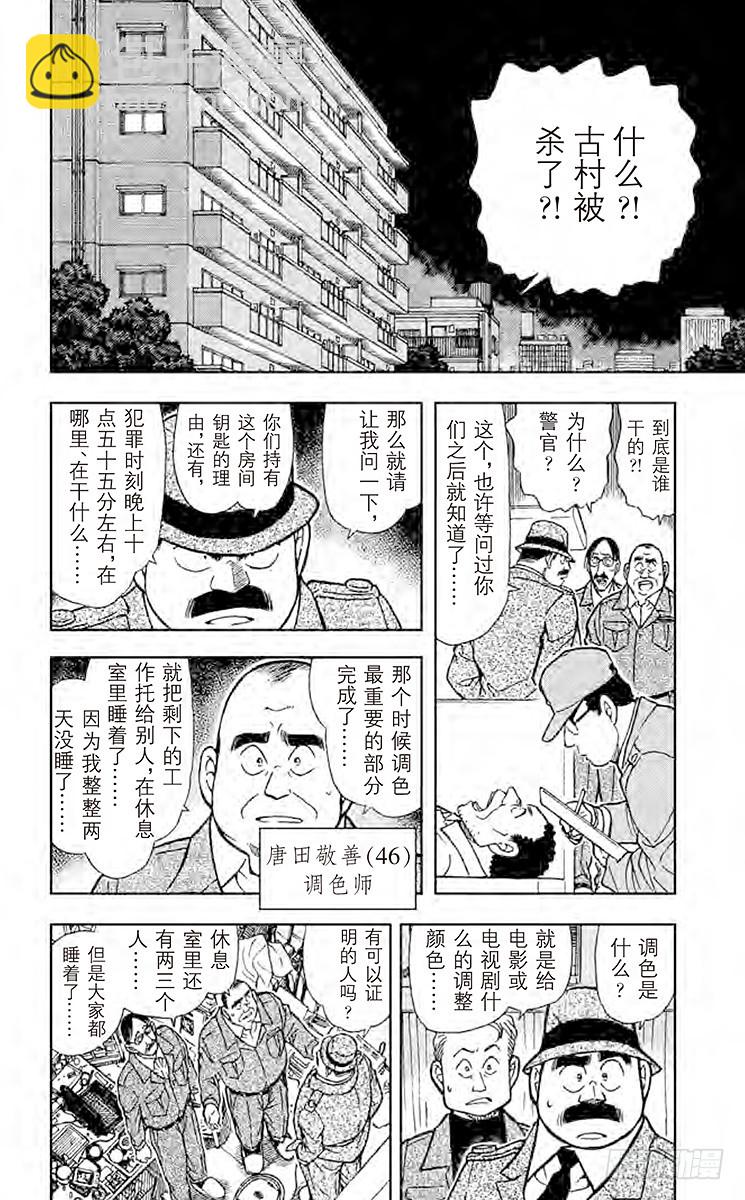 FILE.5 黑暗中的无声杀人5
