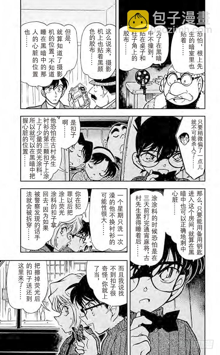 FILE.6 黑色光之谜10