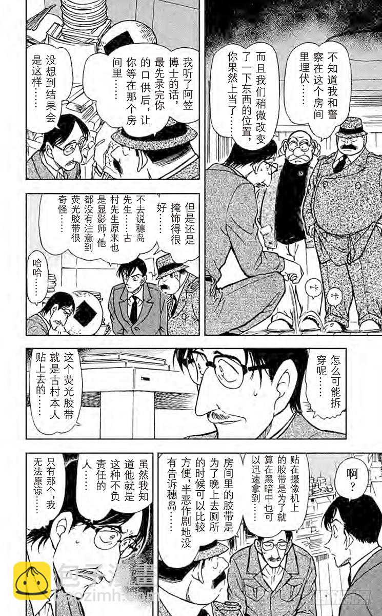 FILE.6 黑色光之谜11