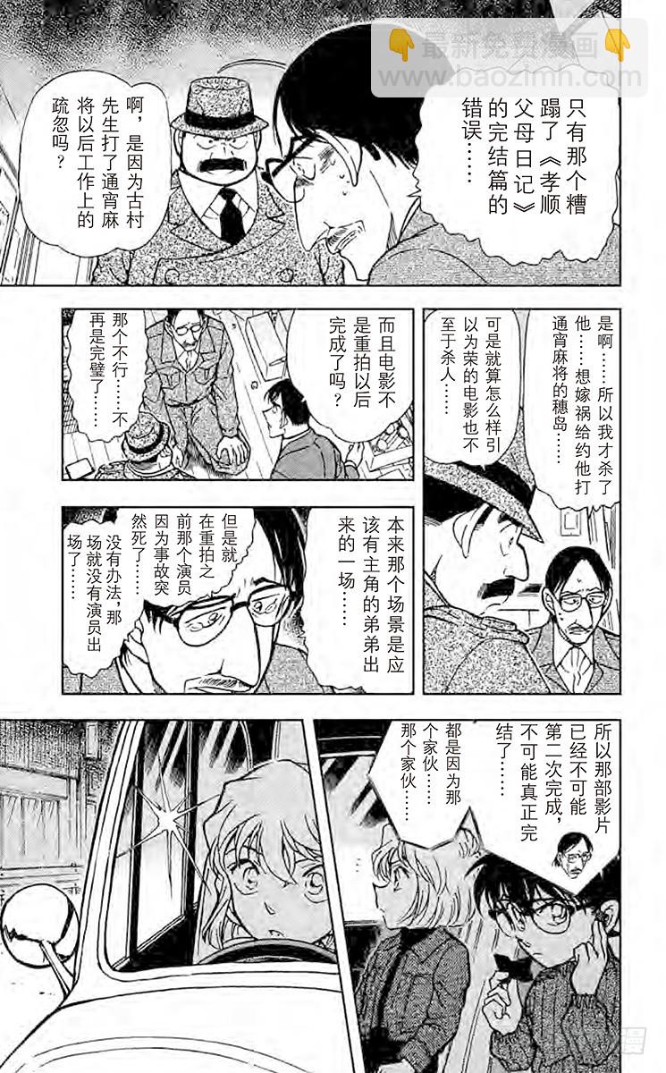 FILE.6 黑色光之谜12