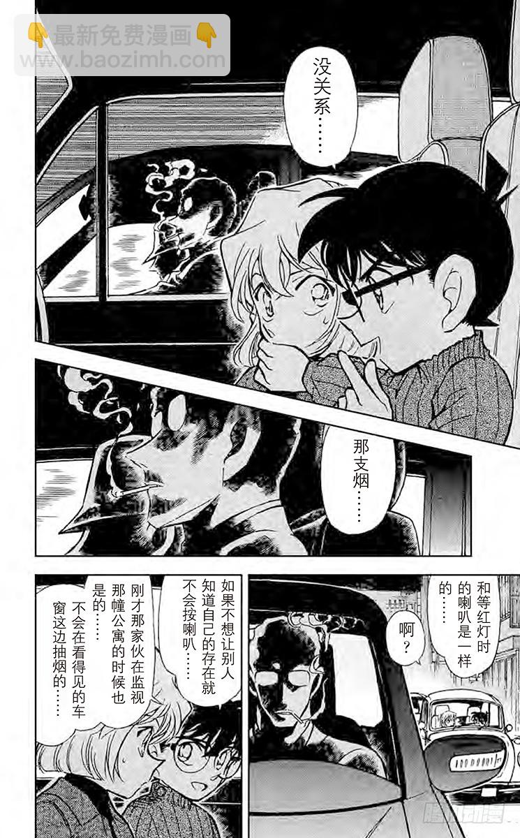 FILE.6 黑色光之谜15