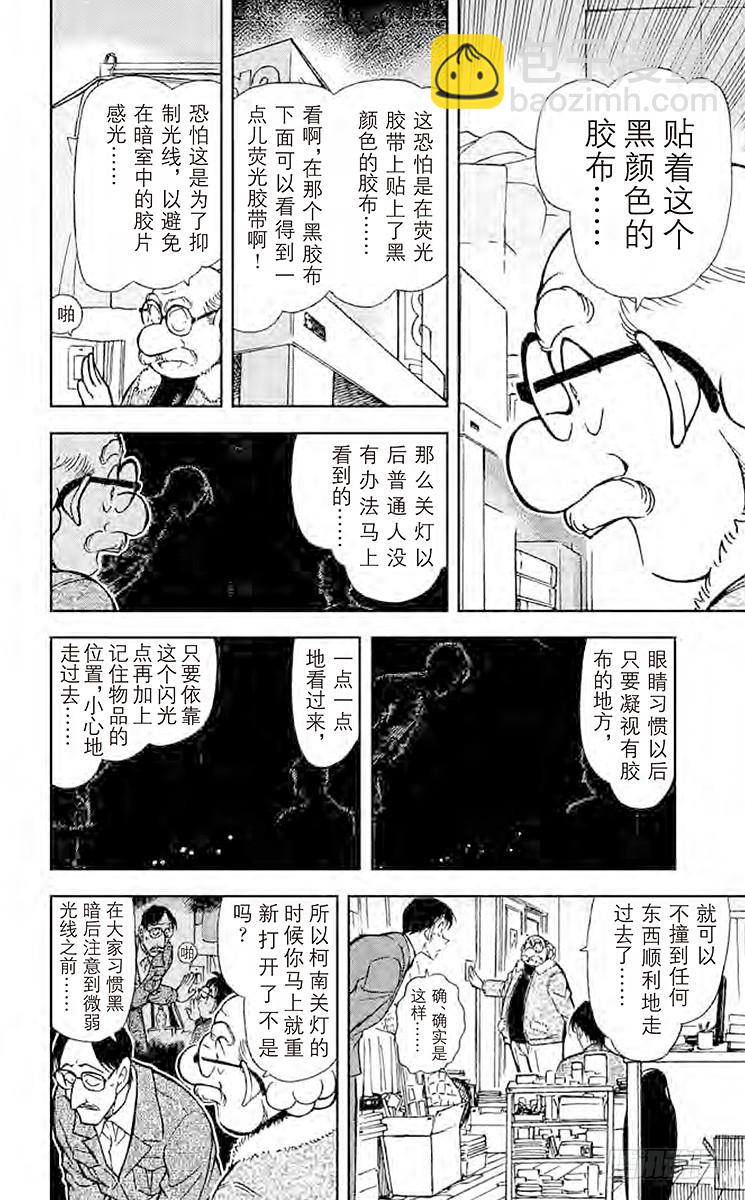 FILE.6 黑色光之谜9