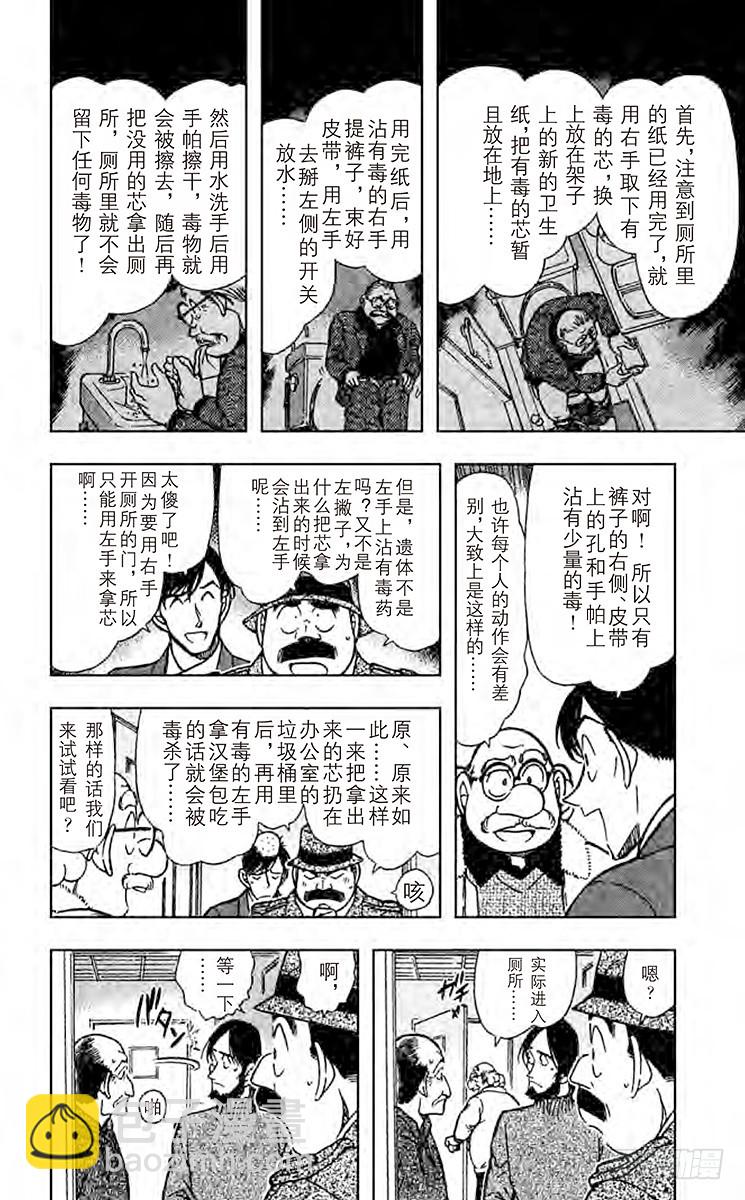 第42卷FILE.1 被隐藏的真9