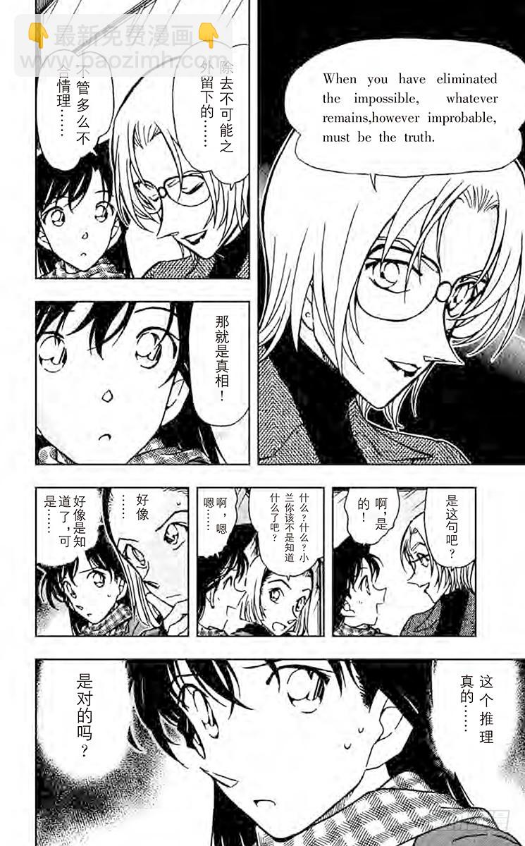FILE.3 小兰的推理13