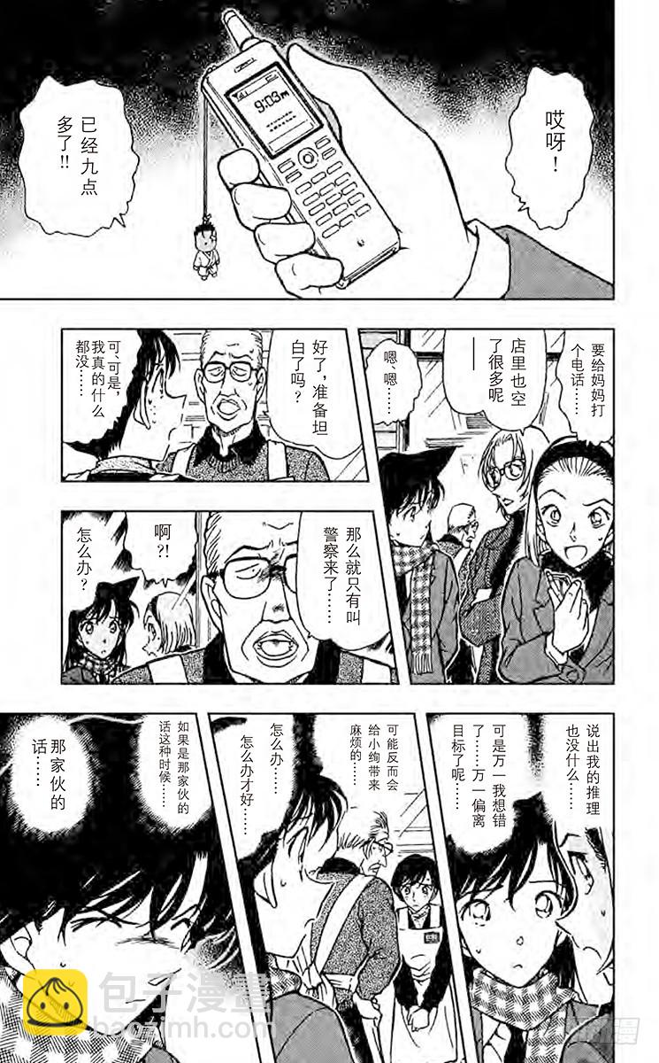 FILE.3 小兰的推理14