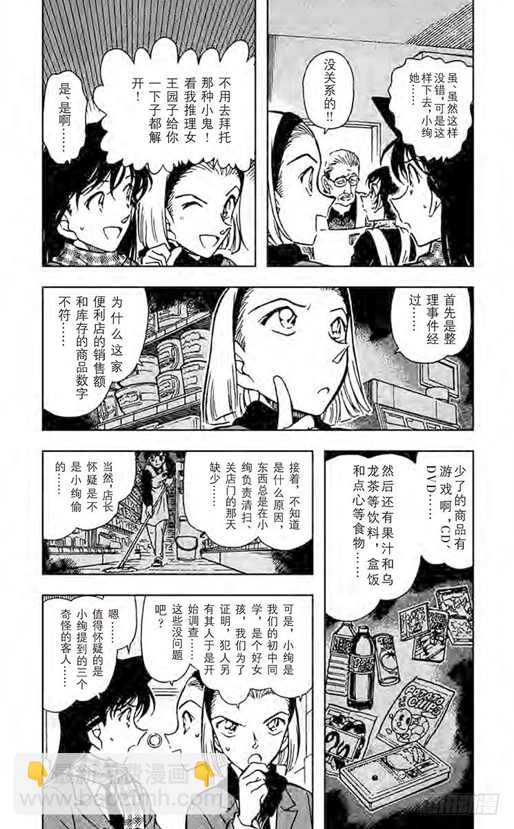 FILE.3 小兰的推理2