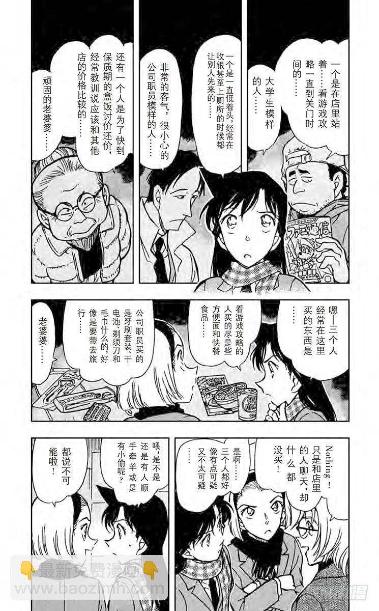 FILE.3 小兰的推理3
