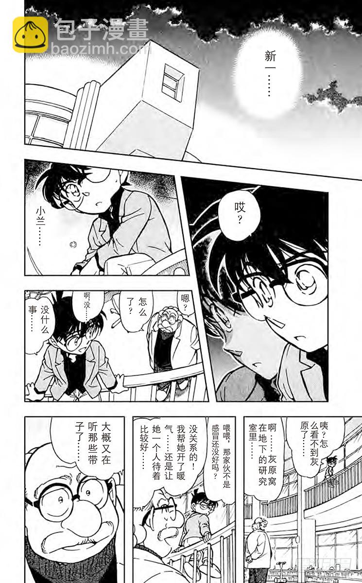 FILE.3 小兰的推理7