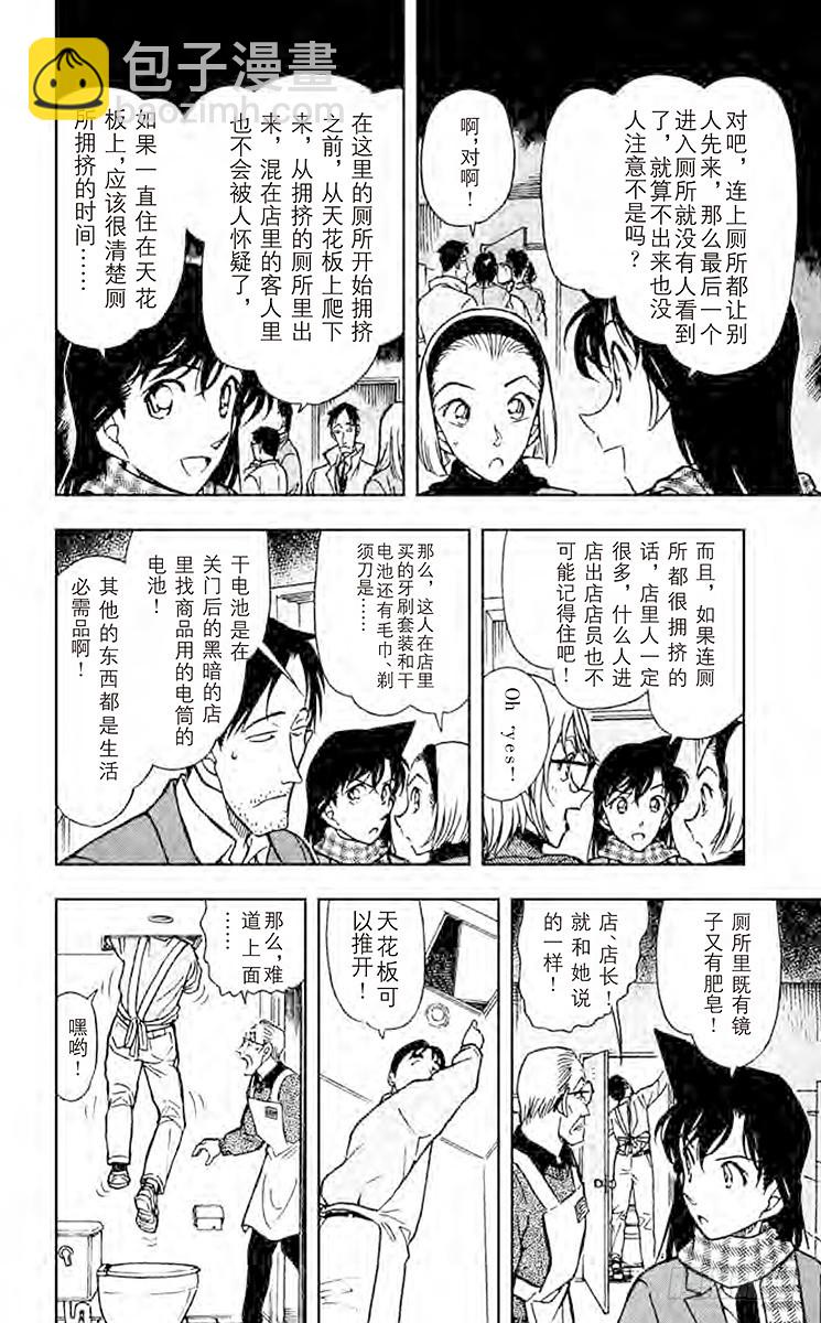 FILE.4 无法相信的结局11