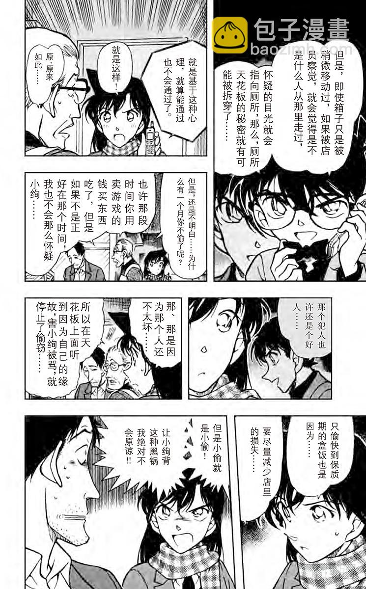 FILE.4 无法相信的结局13