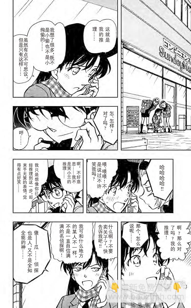 FILE.4 无法相信的结局5