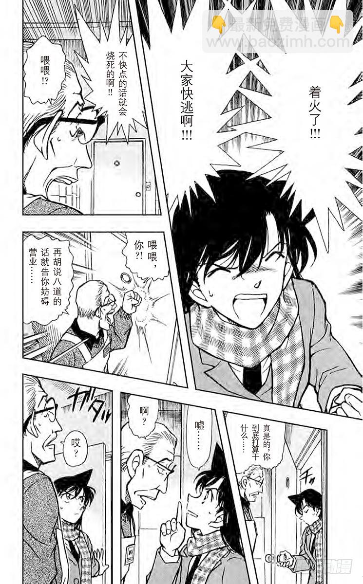 FILE.4 无法相信的结局7