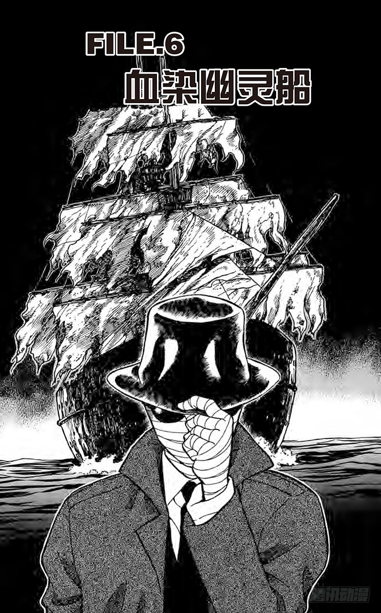 FILE.6 血染幽灵船0