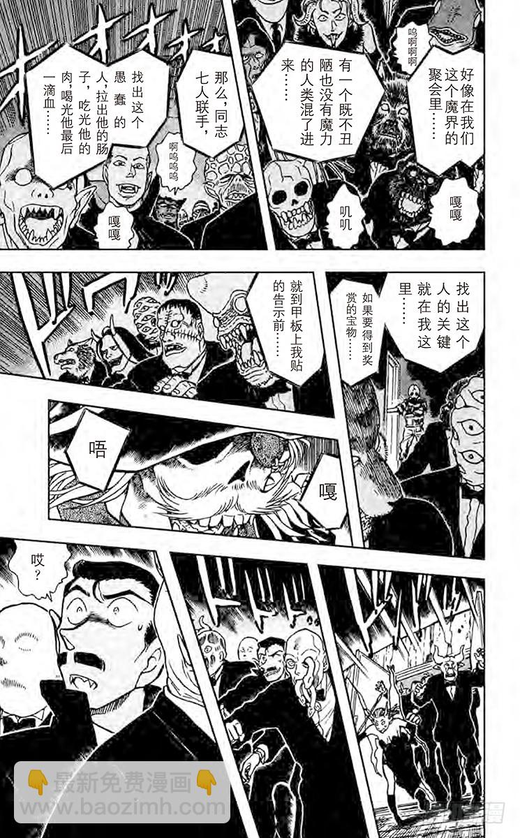 FILE.6 血染幽灵船12