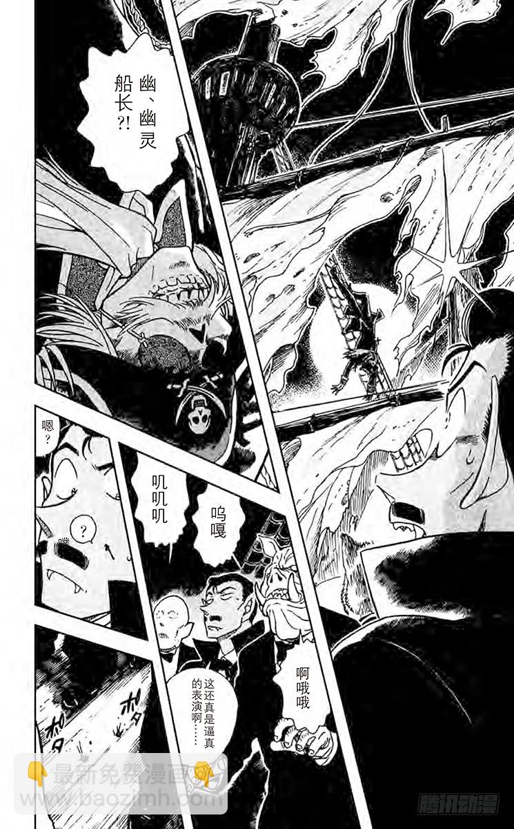 FILE.6 血染幽灵船13