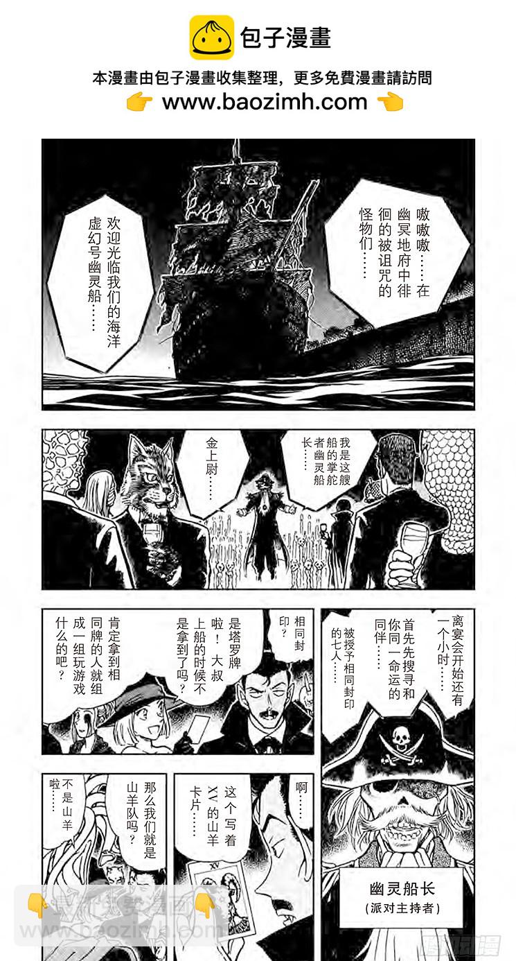 FILE.6 血染幽灵船3