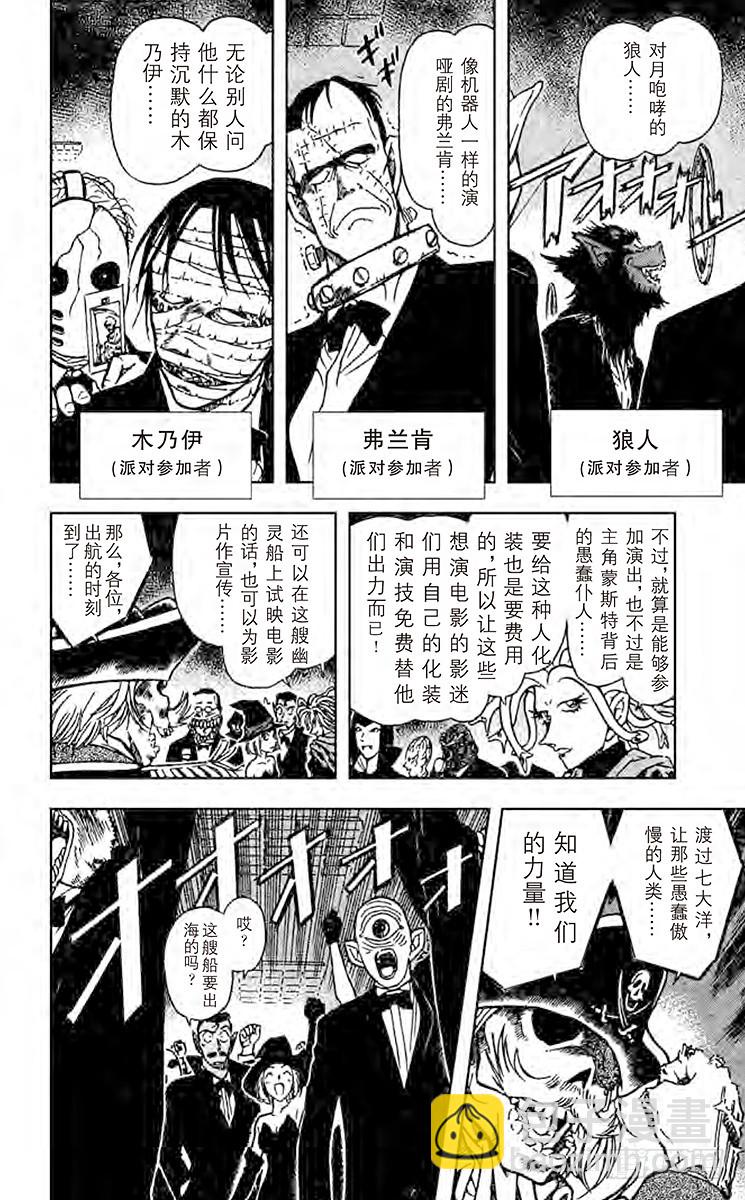 FILE.6 血染幽灵船5