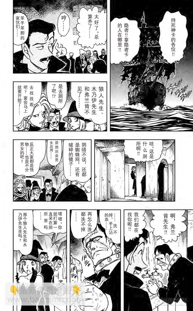 FILE.6 血染幽灵船9