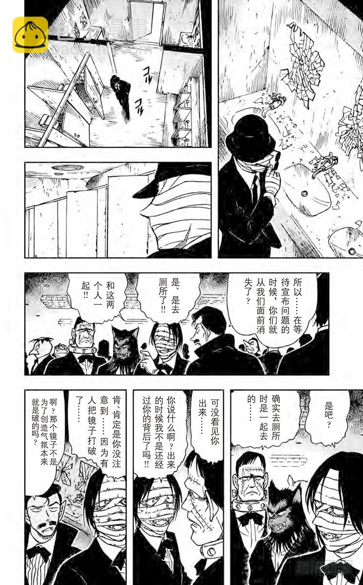 FILE.7 透明人现身!11