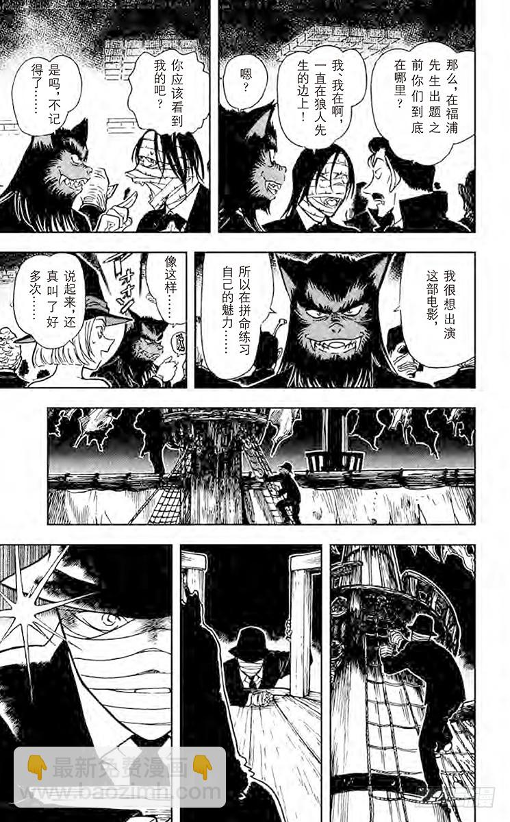 FILE.7 透明人现身!12