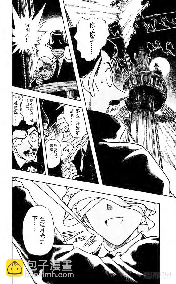 FILE.7 透明人现身!15