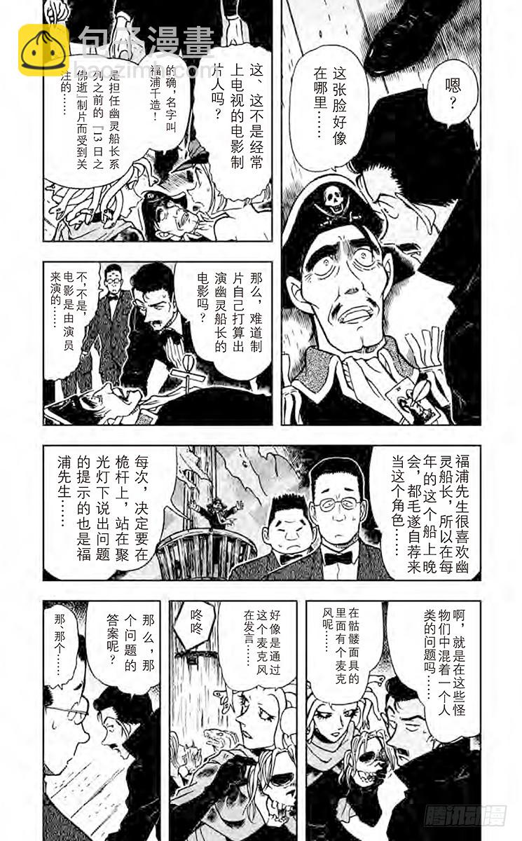 FILE.7 透明人现身!4