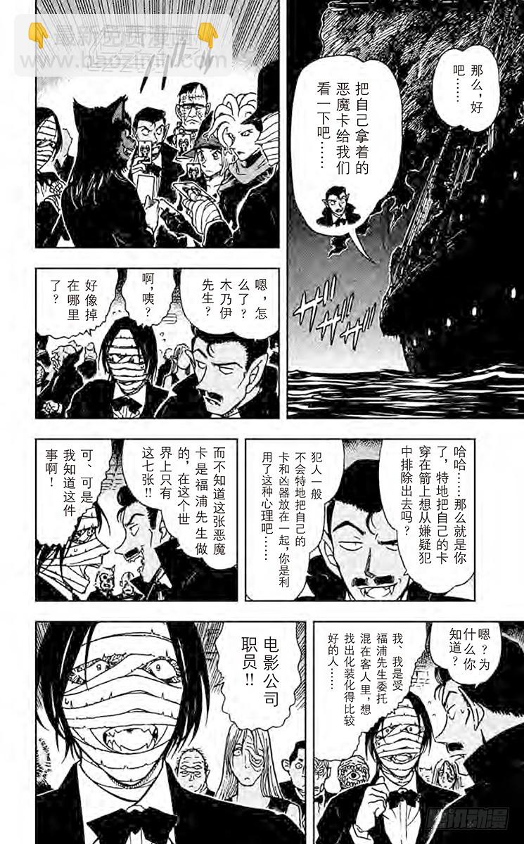 FILE.7 透明人现身!9