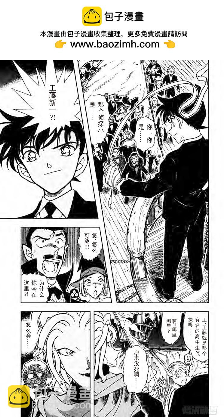 FILE.8 工藤新一登场？！1