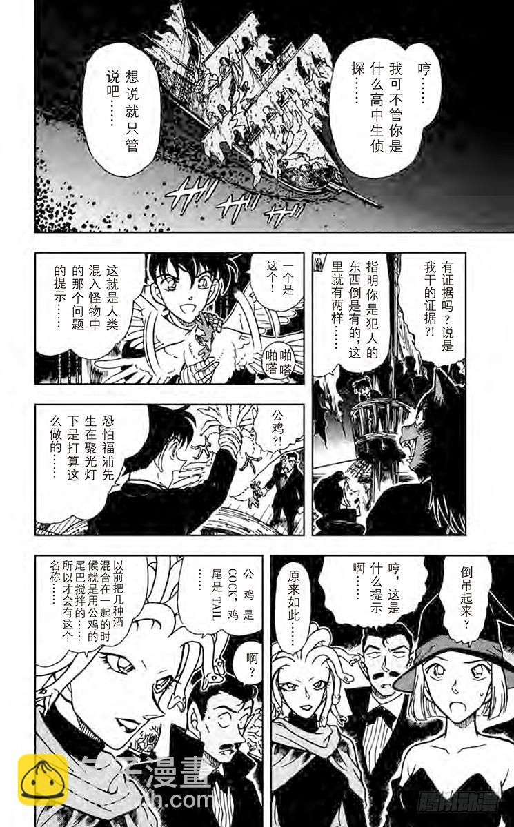 FILE.8 工藤新一登场？！10