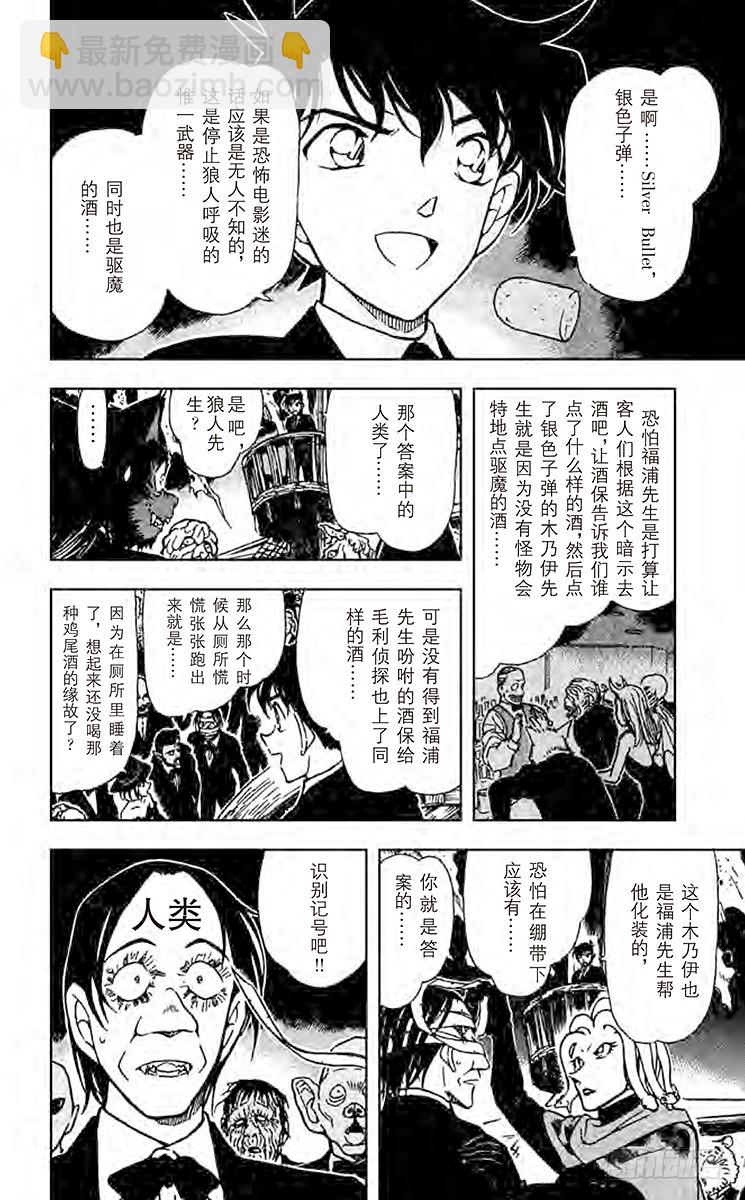 FILE.8 工藤新一登场？！12