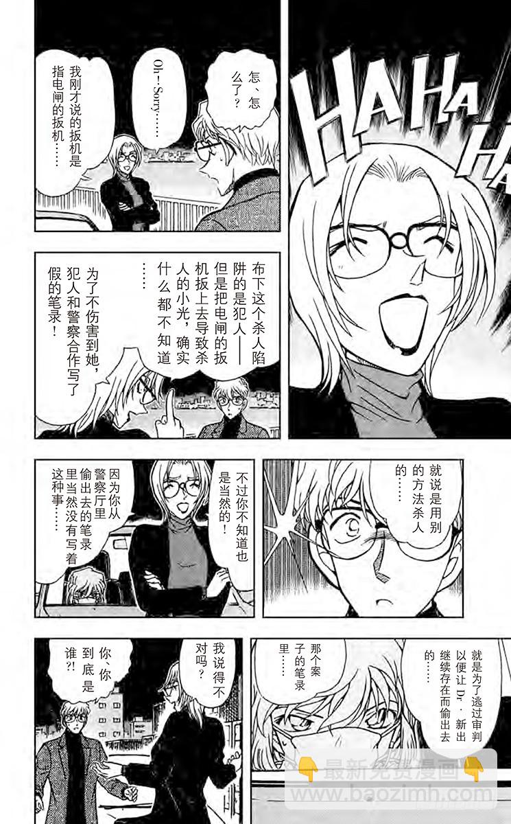 FILE.8 工藤新一登场？！14