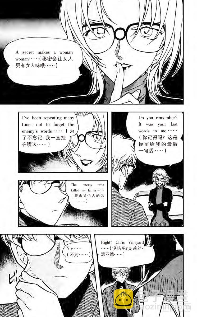 FILE.8 工藤新一登场？！15