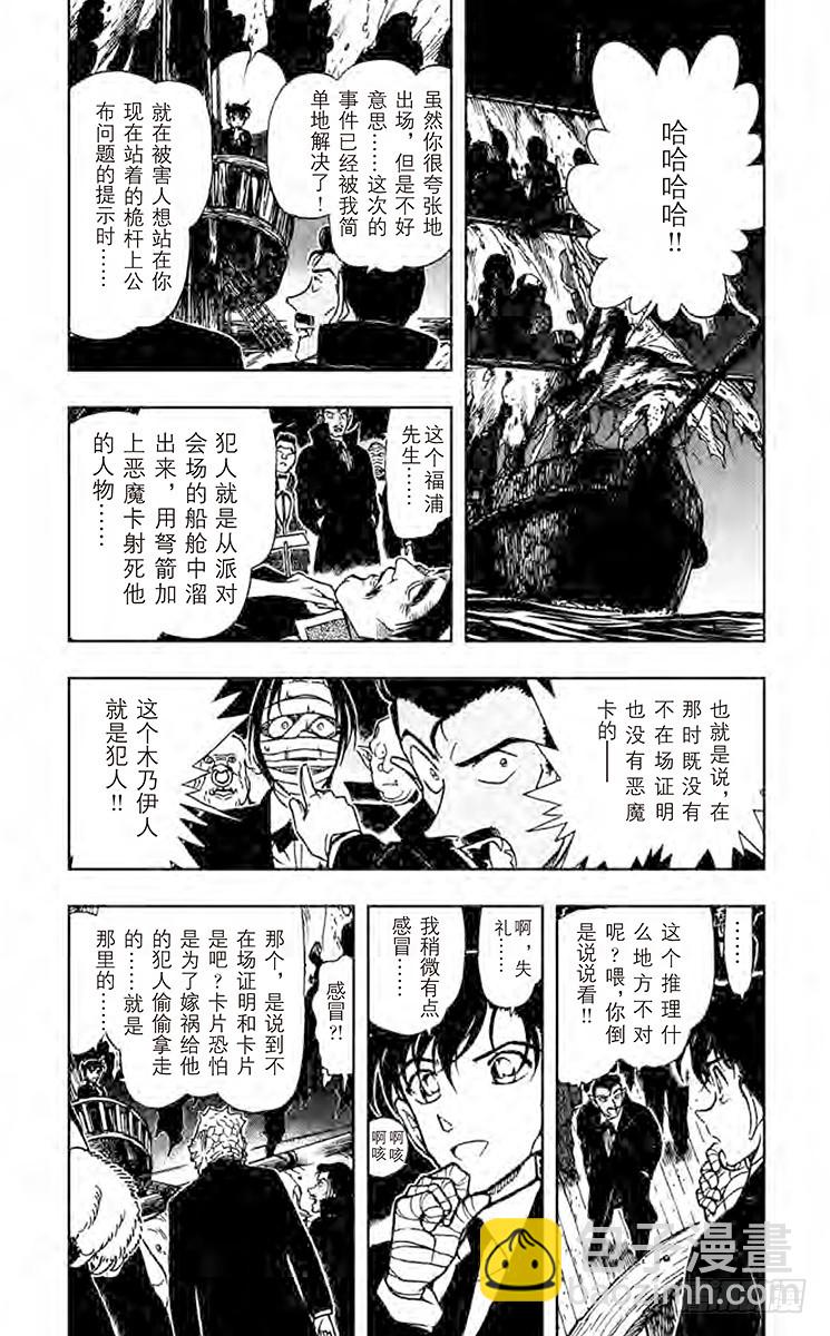 FILE.8 工藤新一登场？！3