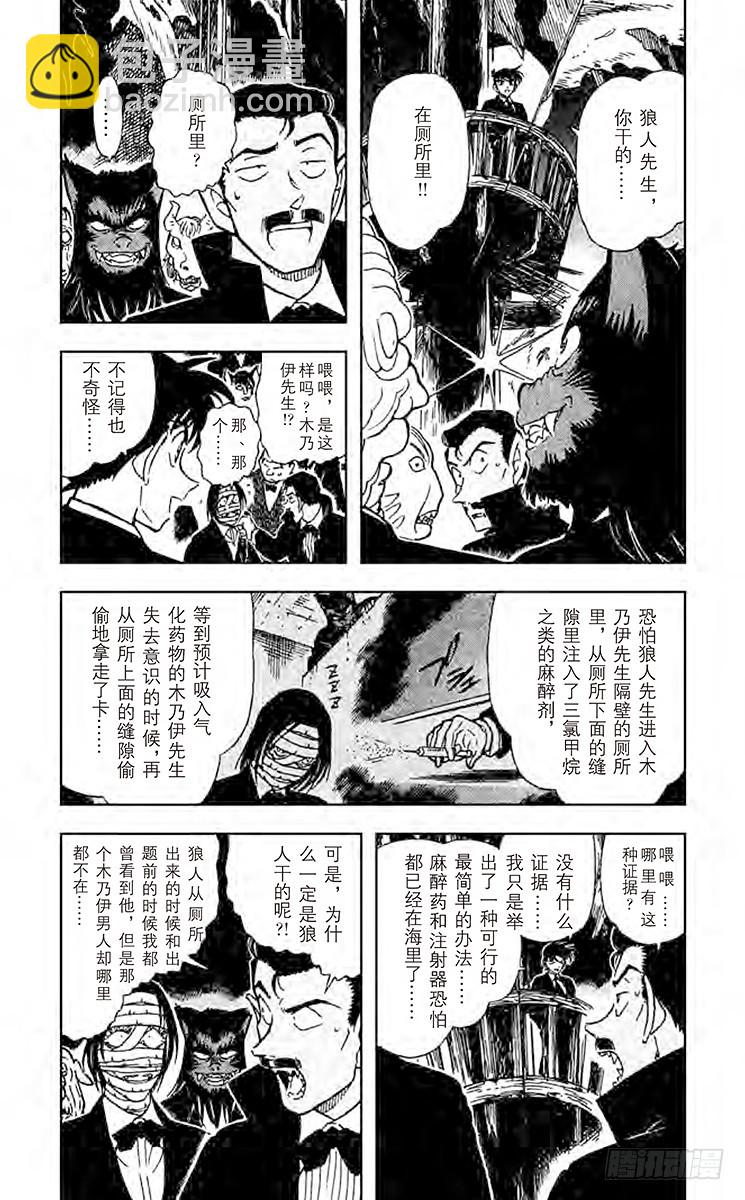 FILE.8 工藤新一登场？！4