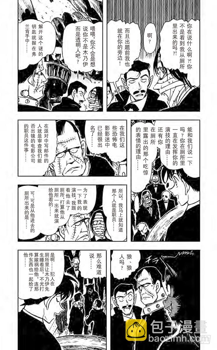 FILE.8 工藤新一登场？！5