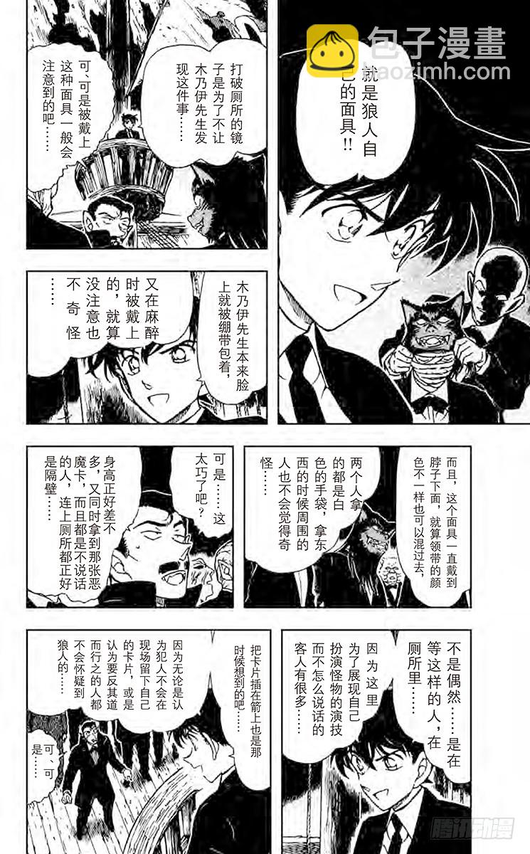 FILE.8 工藤新一登场？！6