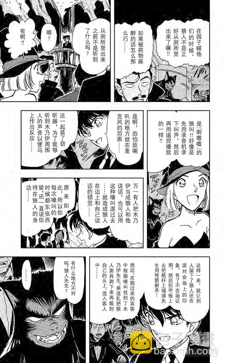 FILE.8 工藤新一登场？！7