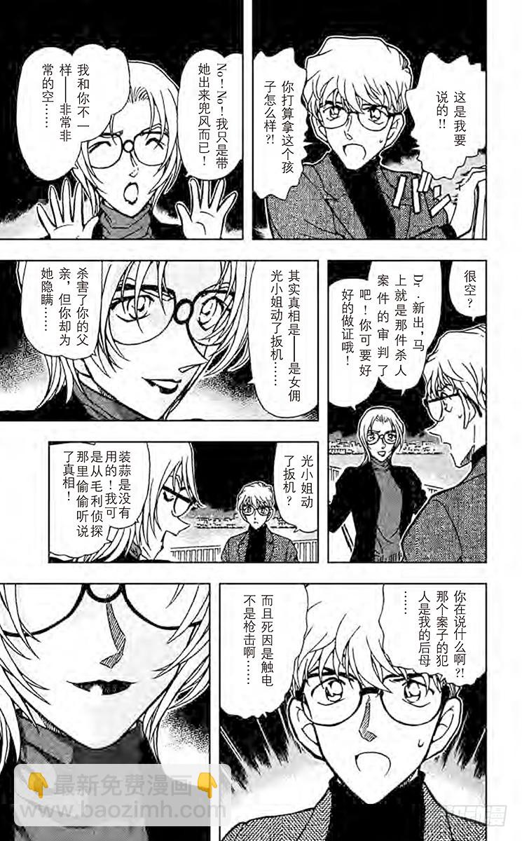FILE.8 工藤新一登场？！9