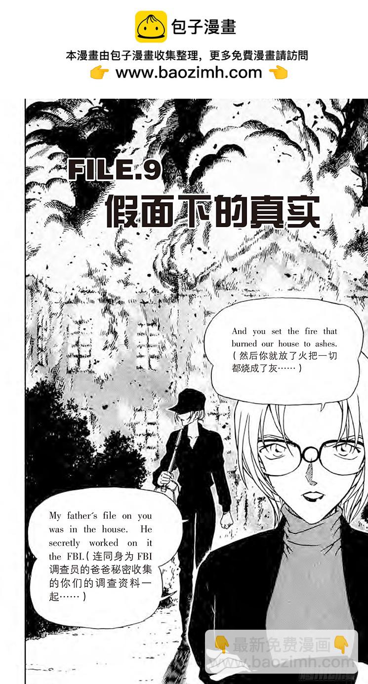 FILE.9 假面下的真实1