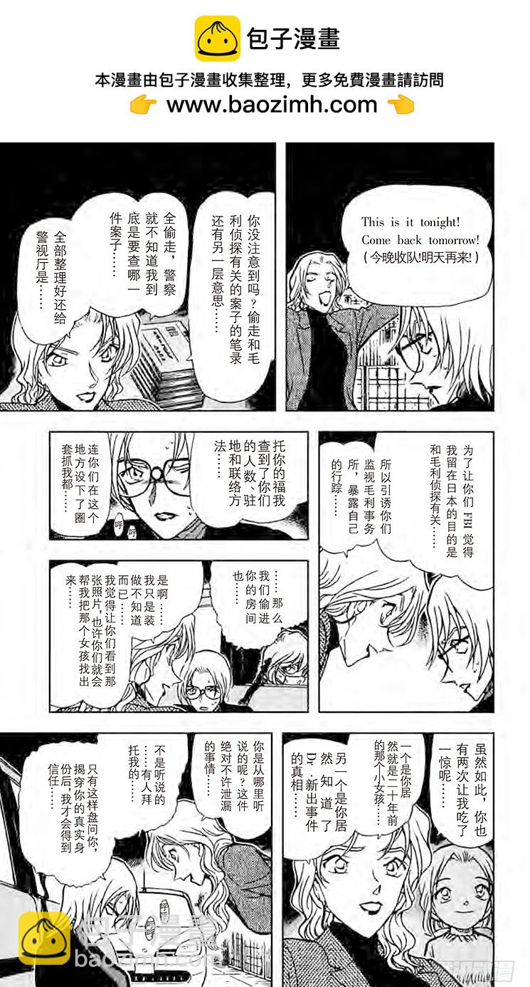 FILE.9 假面下的真实10